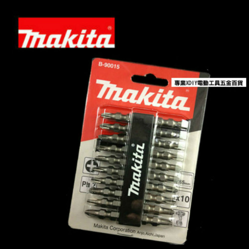 日本 牧田 Makita B-90015 雙十字起子頭 65mm(十支裝)