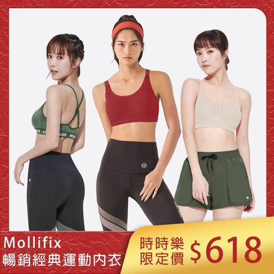 [時時樂限定]Mollifix_暢銷經典運動內衣