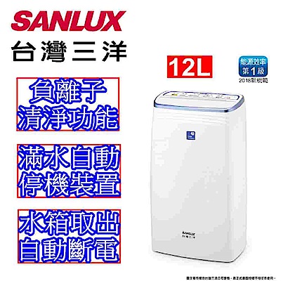 SANLUX 台灣三洋 12公升大容量微電腦除濕機(SDH-126M)