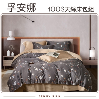 JS孚安娜 雙人100支天絲床包四件組 JENNY SILK