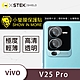O-one小螢膜 vivo V25 Pro 5G 犀牛皮鏡頭保護貼 (兩入) product thumbnail 2