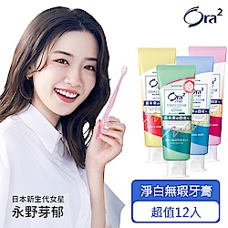 Ora2 me 淨白無瑕/亮白香氛牙膏12入組