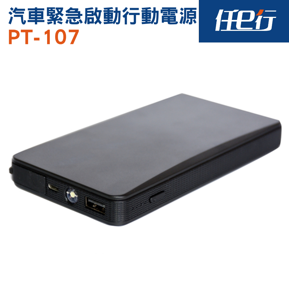 【超值】[任e行] PT-107多功能救車用行動電源8000mAh - 電瓶/充電器 - @網紅直播人氣商品