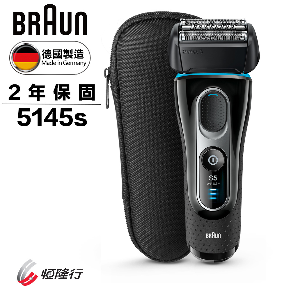 德國百靈BRAUN-新5系列親膚靈動貼面電鬍刀5145s