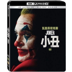 小丑 4K UHD+BD 雙碟限定版