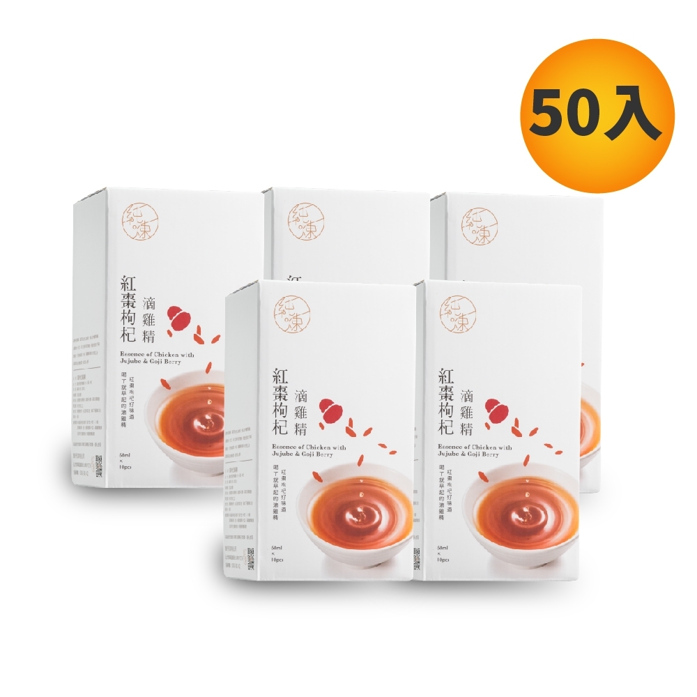 【純煉】紅棗枸杞滴雞精50入(母親節送禮)