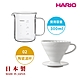 【HARIO V60】白色磁石濾杯02+經典燒杯咖啡壺300ml 套裝組  /V型濾杯/玻璃分享壺/日本製/耐熱玻璃/量杯/咖啡壺/咖啡濾杯/陶瓷/有田燒/V60/錐形濾杯 product thumbnail 2