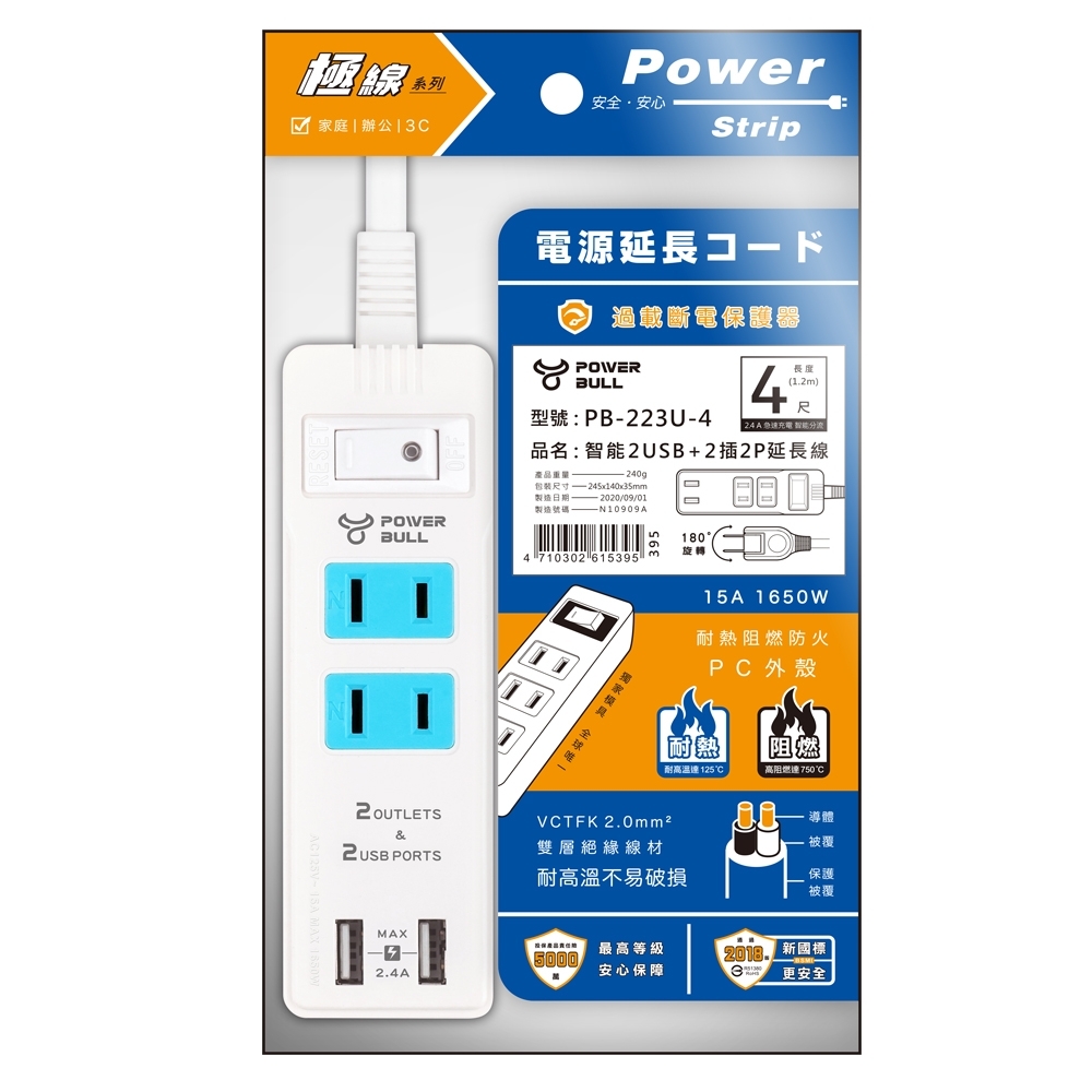 (2入組)智能2USB+2插2P延長線 4尺 PB-223U-4