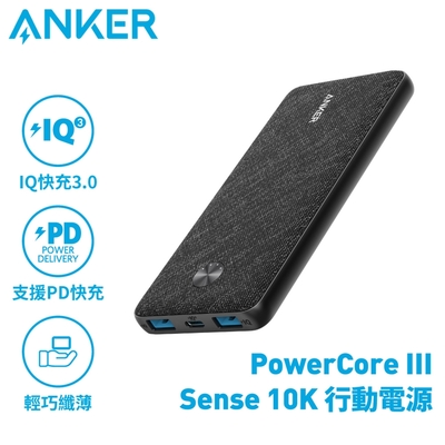 anker a1248 powercore iii sense 10k 行動電源