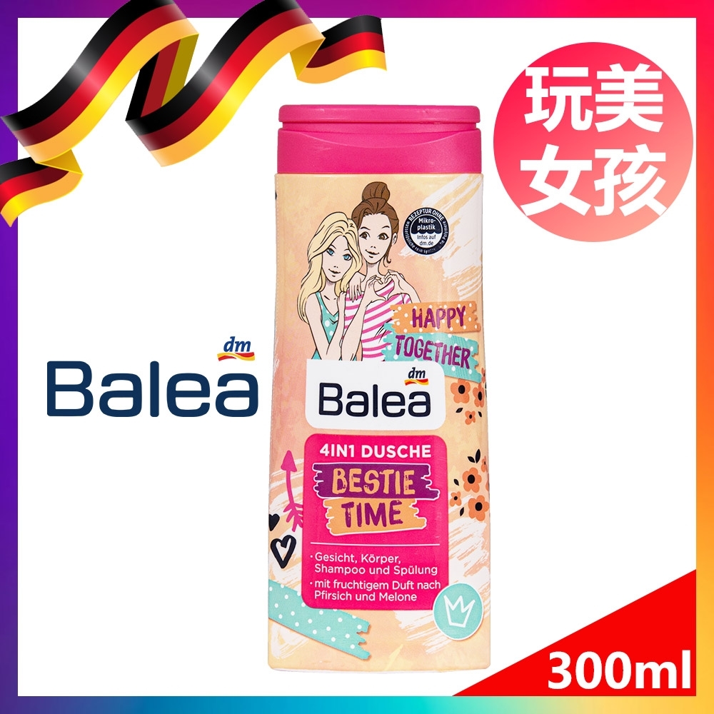 德國Balea 兒童 洗髮乳 沐浴乳 潔顏 護理 4合1 玩美女孩系列 300ml-德國原裝進口