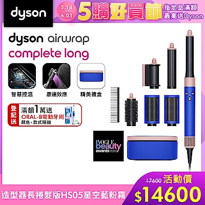 Dyson 戴森 Airwrap 多功能造型器 HS05 長型髮捲版 長春花藍配玫瑰金限定版 附旅行袋和精美禮盒