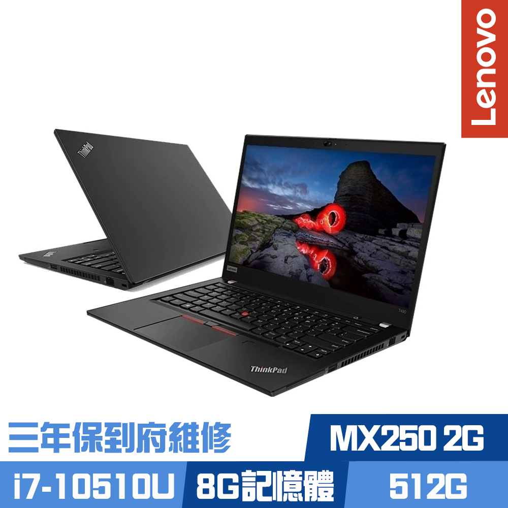 Lenovo T490 14吋商務筆電 i7-10510U/MX250/8G/512G PCIe SSD/ThinkPad/Win10 Pro/三年保Lenovo ThinkPad 系列