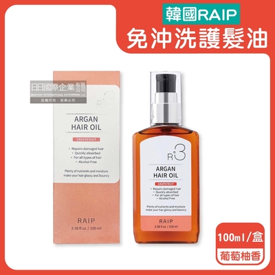 韓國RAIP-R3菁粹摩洛哥堅果油免沖洗滋養柔順香氛護髮油100ml/橘盒-葡萄柚香(髮絲潤澤精華油,髮尾護理乾濕兩用)