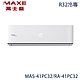 【MAXE 萬士益】5-7坪 R32 一級能效變頻分離式冷專冷氣 MAS-41PC32/RA-41PC32 product thumbnail 1