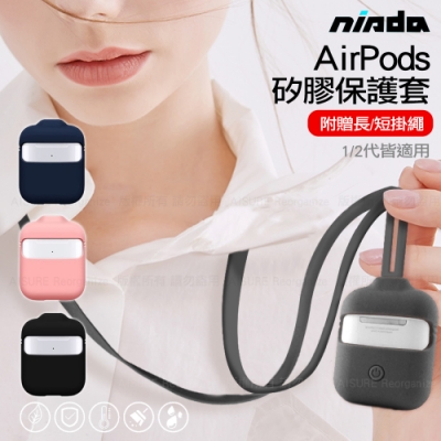 NISDA AirPods 1 2代 超薄軟Q防水矽膠套 -長短掛繩