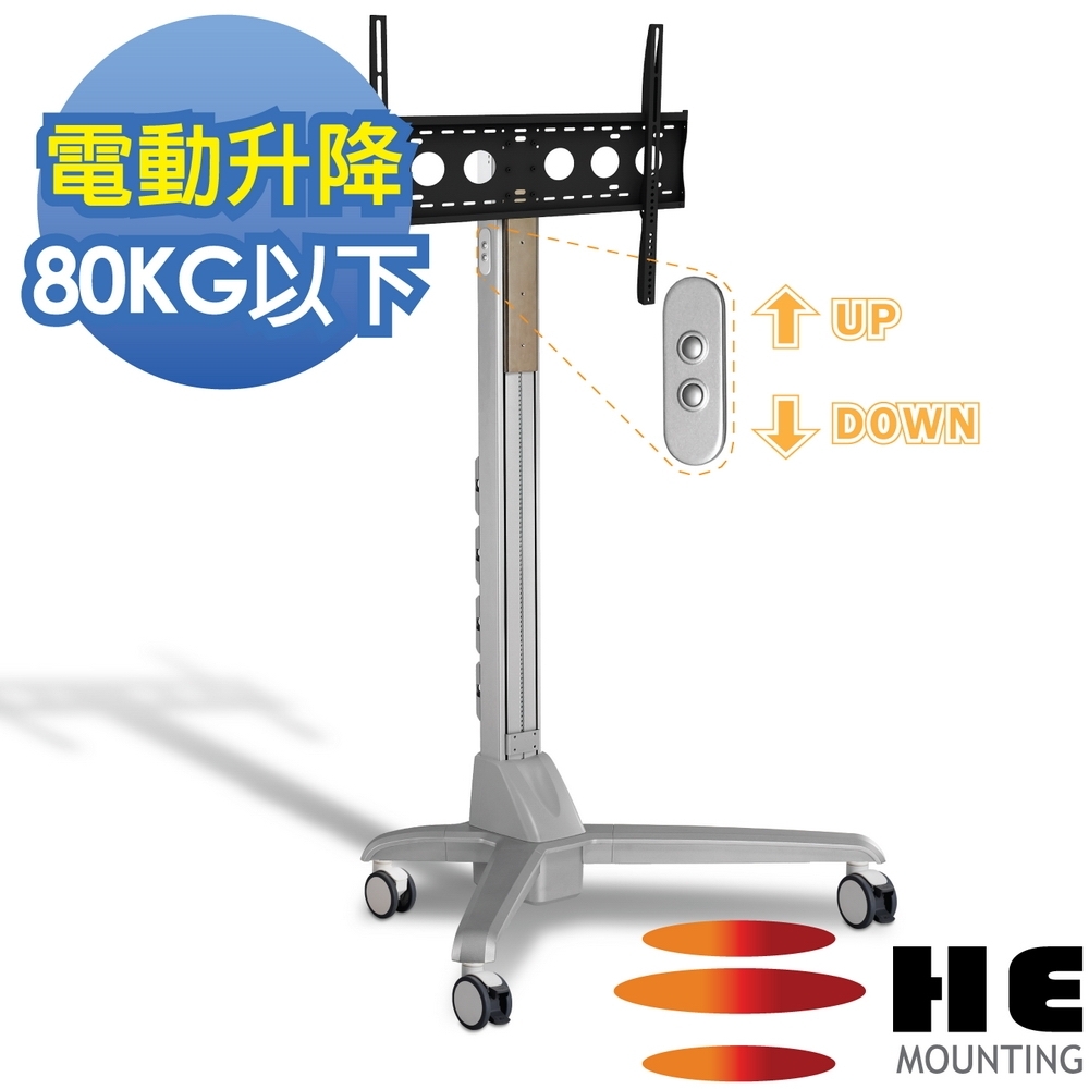 HE 電動升降鋁合金多媒體推車 - H661CTP (簡配/載重80公斤以內)