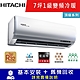 HITACHI日立7坪  1級變頻冷暖冷氣 RAC-40NP/RAS-40NJP 頂級R32冷媒 product thumbnail 1