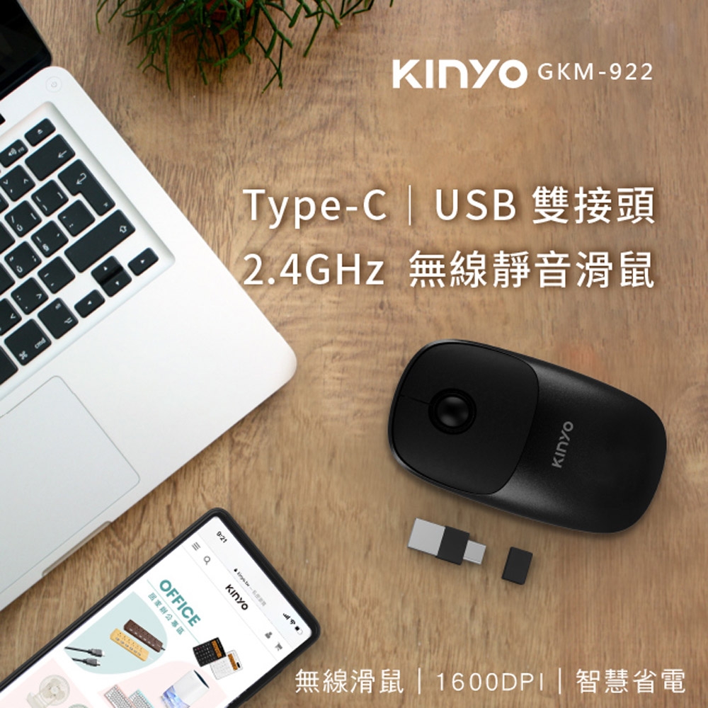 KINYO 2.4GHz無線滑鼠-黑