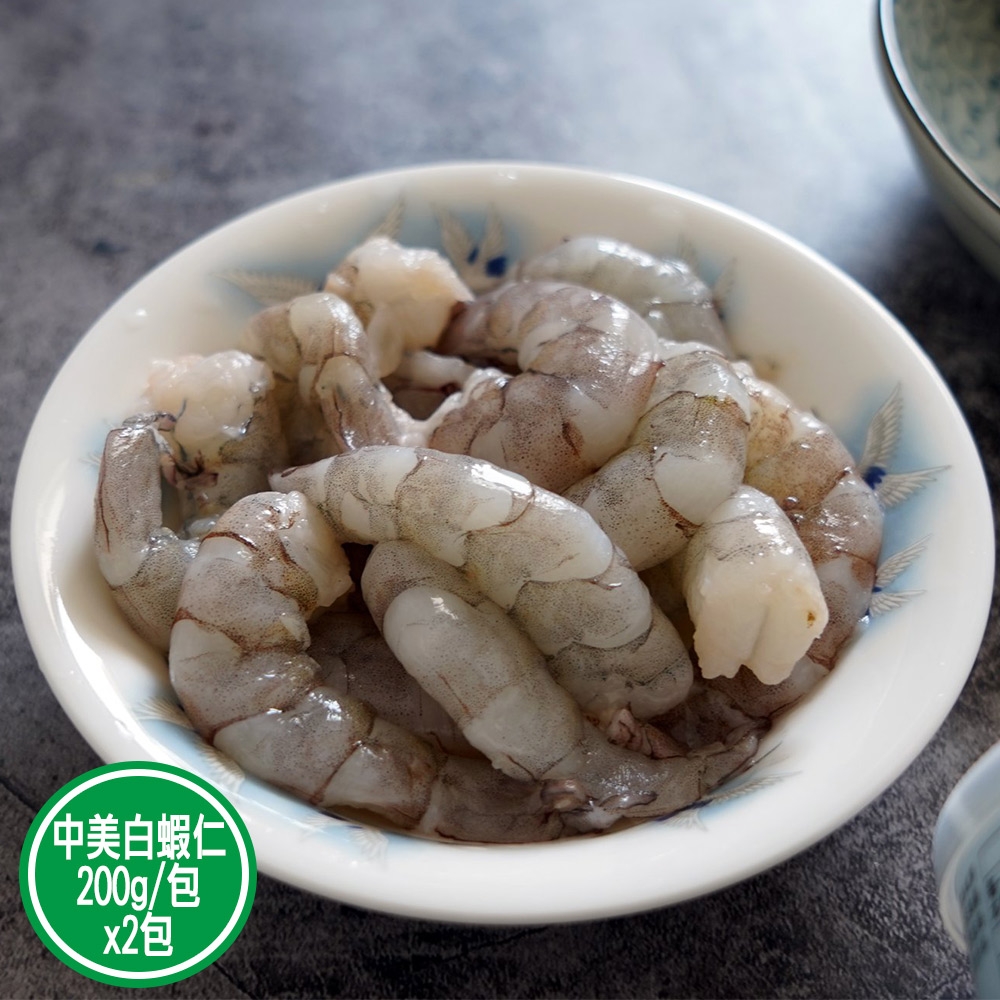 新鮮市集 嚴選鮮凍中美白蝦仁2包(200g/包)