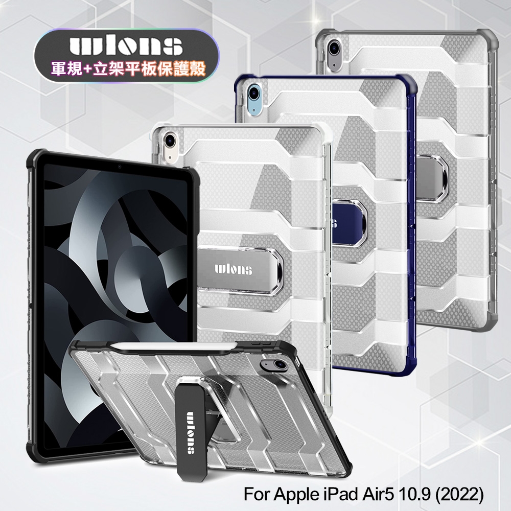 wlons for iPad Air5 10.9 (2022) 軍規+立架平板保護?