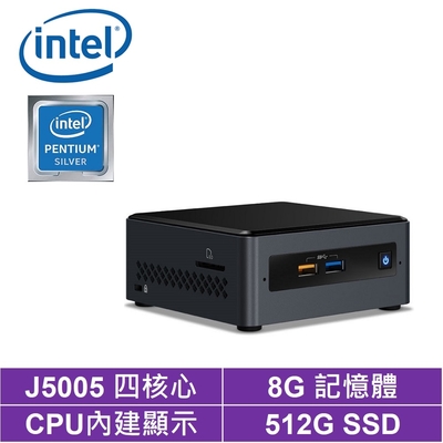 Intel NUC平台奔騰四核{地心遊俠} 迷你電腦(J5005/8G/512G SSD)
