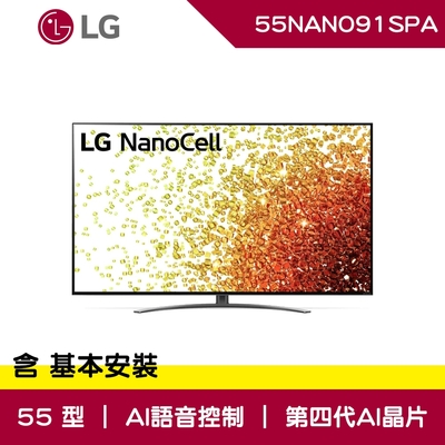LG樂金 55吋 一奈米 4K AI語音 物聯網 電視 55NANO91SPA