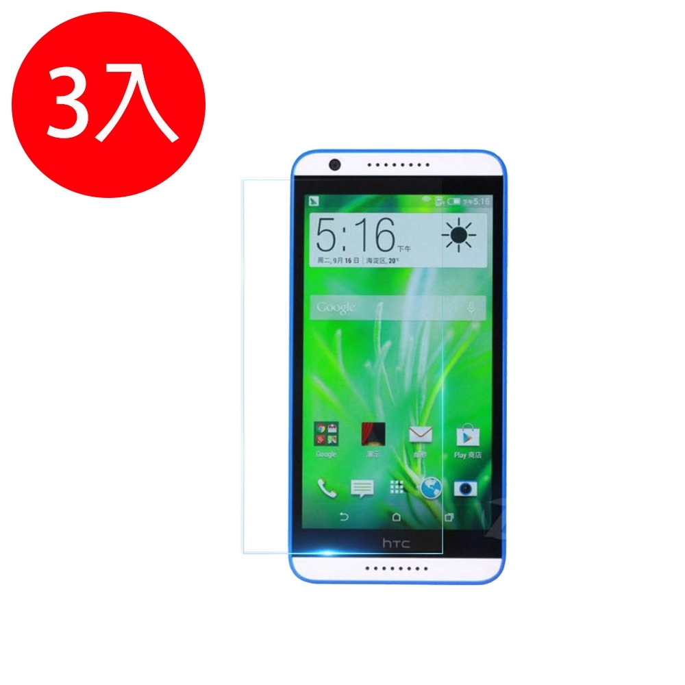o-one【鐵鈽釤鋼化膜】HTC Desire 820 高清透玻璃保護貼(三入組)-非滿版