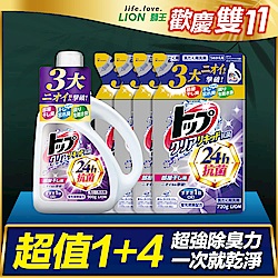 日本獅王LION 抗菌濃縮洗衣精 1+4