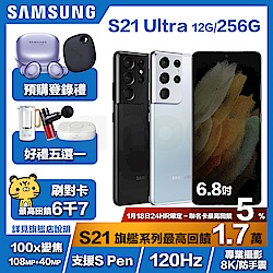 Samsung S21 Ultra (12G/256G) 6.8吋手機