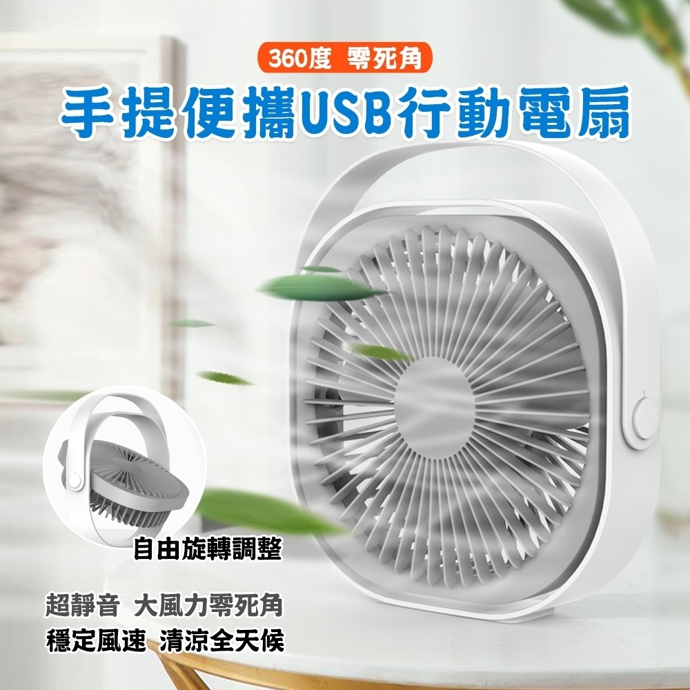 QHL酷奇 6吋 手提便攜USB靜音電風扇