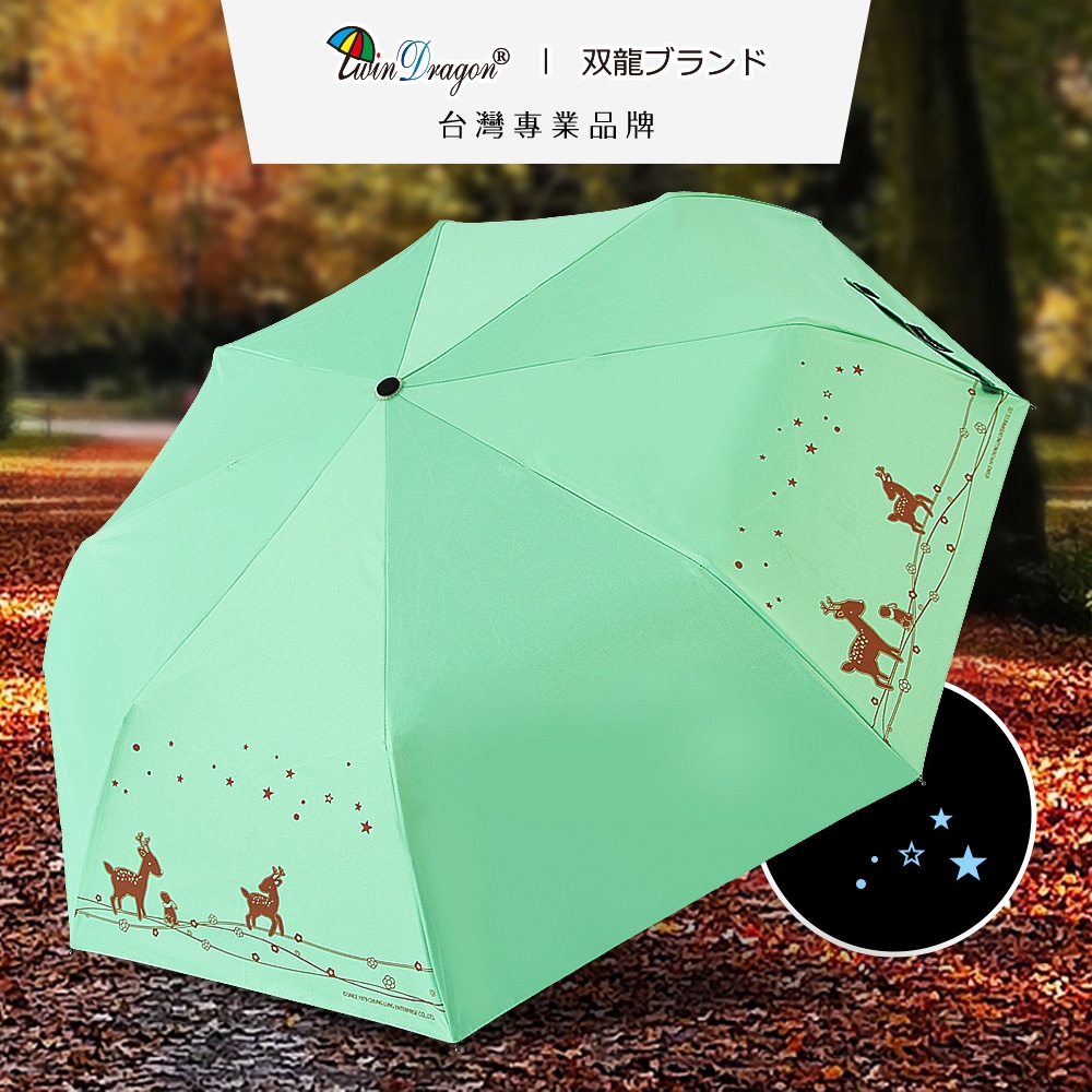 【雙龍牌】星空鹿語黑膠自動傘防曬抗UV晴雨傘自動折傘B6061B_蒂芬綠