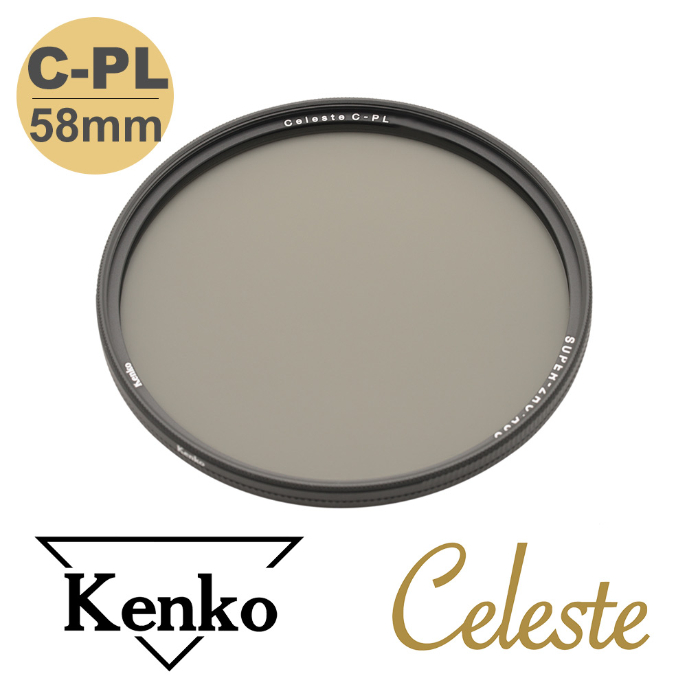 Kenko Celeste C-PL 時尚簡約頂級偏光鏡 58mm