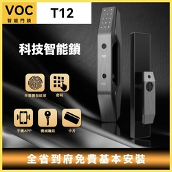 VOC T12 科技聯網電子鎖 指紋鎖 智能鎖 推拉式電子鎖 TUYA智能（售價含免費基本安裝）