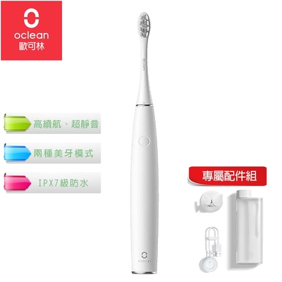 【Oclean 歐可林】 Air 2T 音波超靜音電動牙刷專業套組-白色(公司貨)