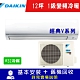 DAIKIN大金12坪 1級變頻冷暖冷氣 RHF71VAVLT/FTHF71VAVLT 經典V系列R32冷媒 product thumbnail 1