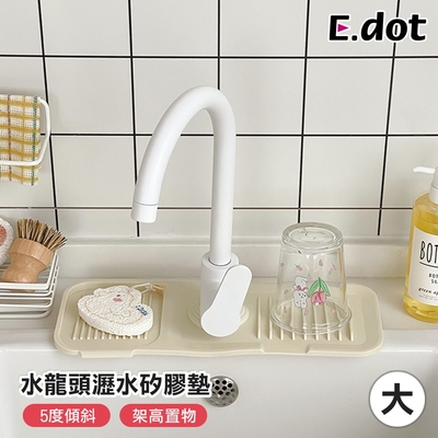 E.dot 水龍頭傾斜瀝水矽膠墊(大號)