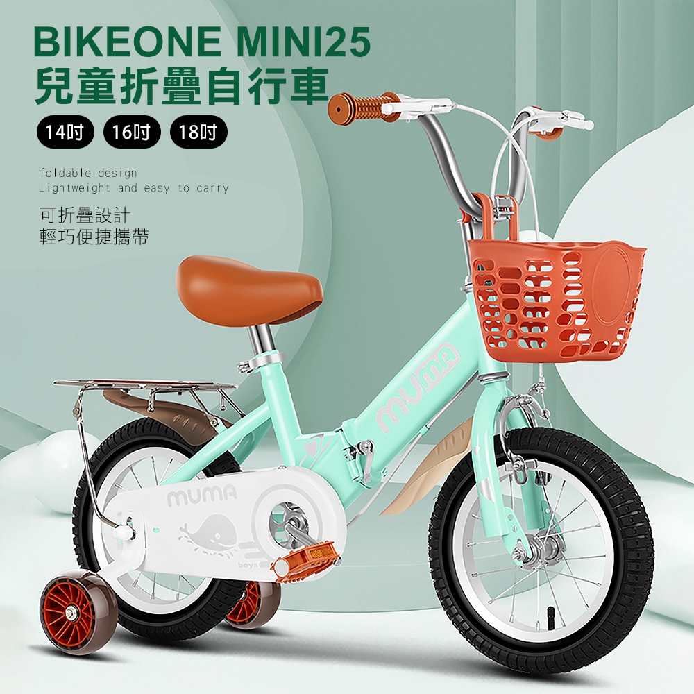 BIKEONE MINI25 兒童18吋折疊自行車男女寶寶小孩摺疊腳踏單車後貨架款顏色可愛清新小朋友交友神器