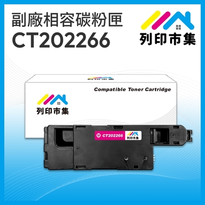 【列印市集】for Fuji Xerox DocuPrint CT202266 紅色 相容 副廠碳粉匣 適用機型 CP115w / CP116w / CP225w / CM115w / CM225fw