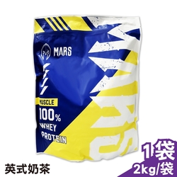 戰神MARS 乳清蛋白飲 (英式奶茶) 2kg/袋 (濃縮乳清蛋白 高蛋白)