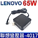 LENOVO 聯想 65W 變壓器 4.0*1.7mm 方型 Flex4-1470 1435 480 1570 1580 1130 Flex5-1470 1570 yoga720-12ikb product thumbnail 1