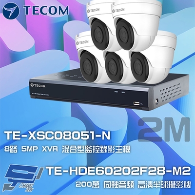 昌運監視器 東訊組合 TE-XSC08051-N 8路 5MP H.265 XVR 錄影主機 + TE-HDE60202F28-M2 2M 同軸帶聲 半球攝影機*5