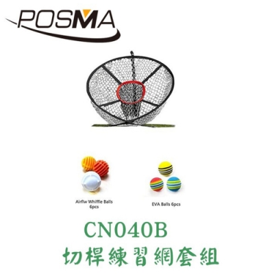 POSMA 高爾夫球切桿練習網 套組 CN040B