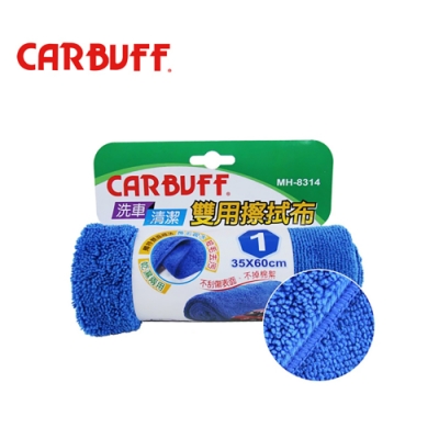 CARBUFF 汽車雙用擦拭布#1 35X60CM MH-8314