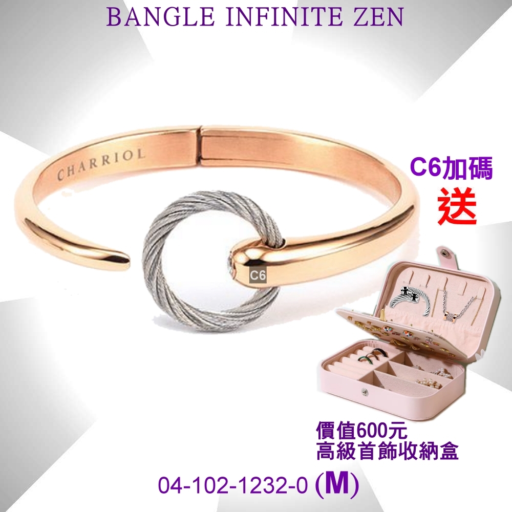 CHARRIOL夏利豪 Bangle Infinite Zen禪風手環 玫瑰金M款 C6(04-102-1232-0-M)