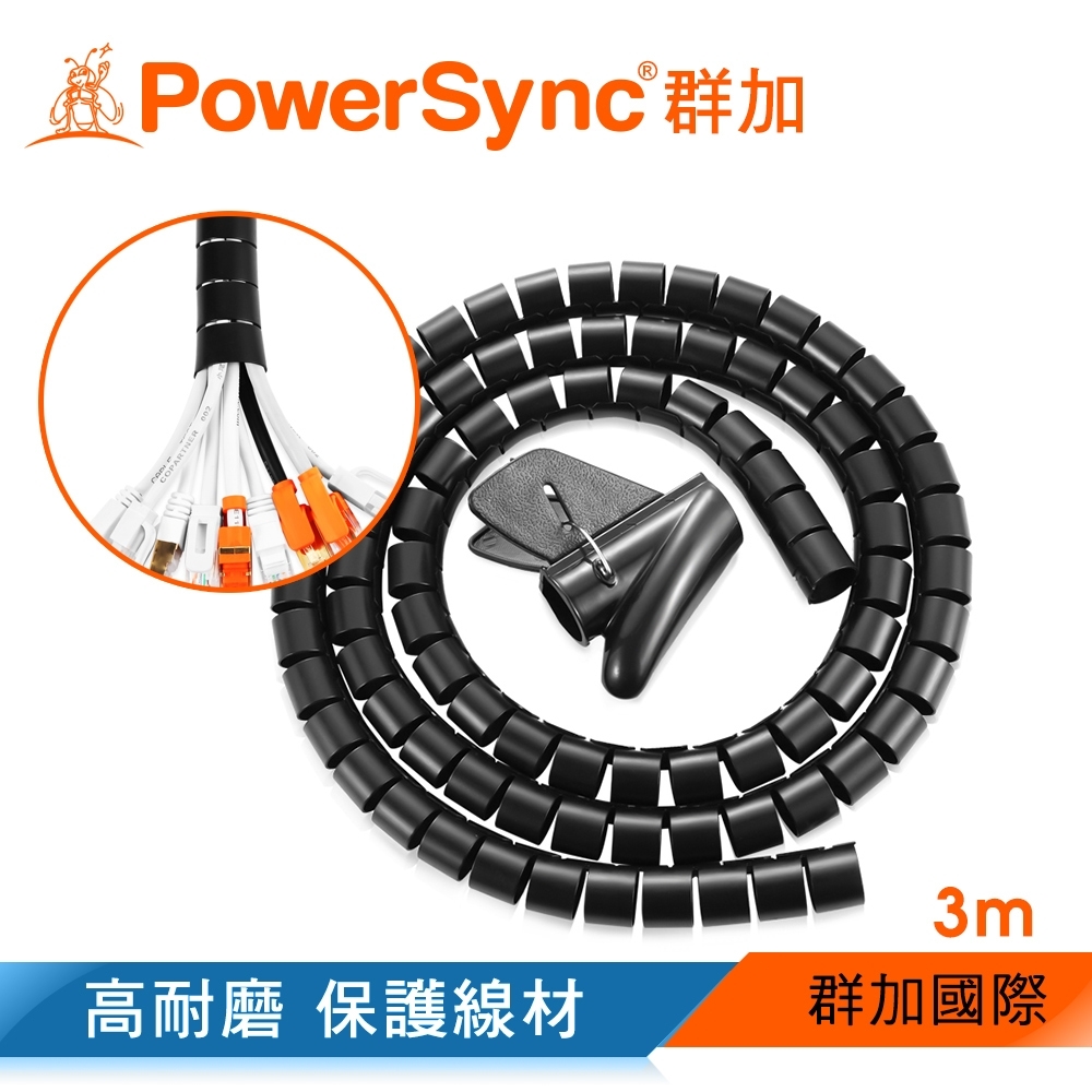 群加 PowerSync 纏繞管保護套電線理線器/ 25mm×3M