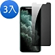 超值3入組 iPhone 11 Pro 非滿版 半屏 防窺 9H玻璃鋼化膜 手機 保護貼 iPhone11Pro保護貼 iPhone11Pro鋼化膜 product thumbnail 1