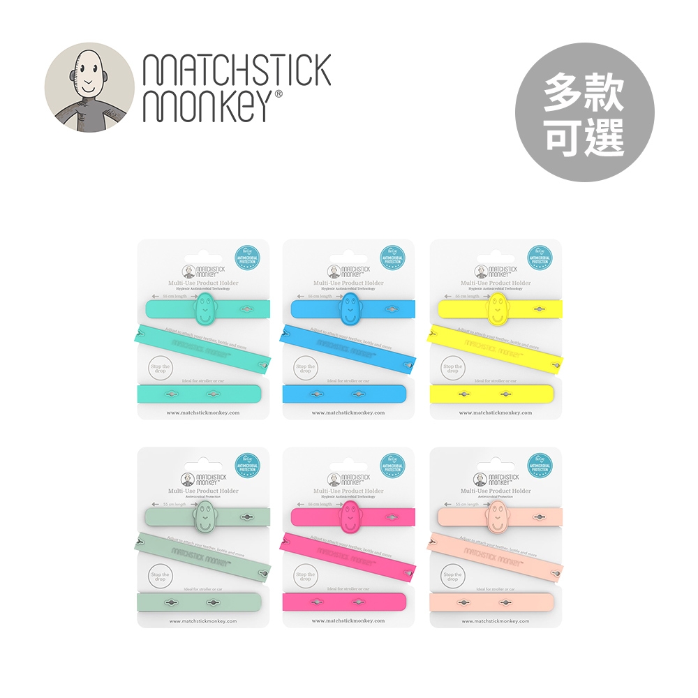 Matchstick Monkey 英國 咬咬猴 多功能矽膠防掉帶/固齒器 - 多款可選