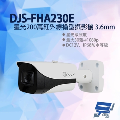 昌運監視器 DJS-FHA230E 星光200萬紅外線槍型攝影機 3.6mm 星光級照度 IP68 紅外線40M