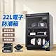 惠通32L 三層 大容量 電子防潮箱 智能除濕防潮櫃 手錶防潮 product thumbnail 2