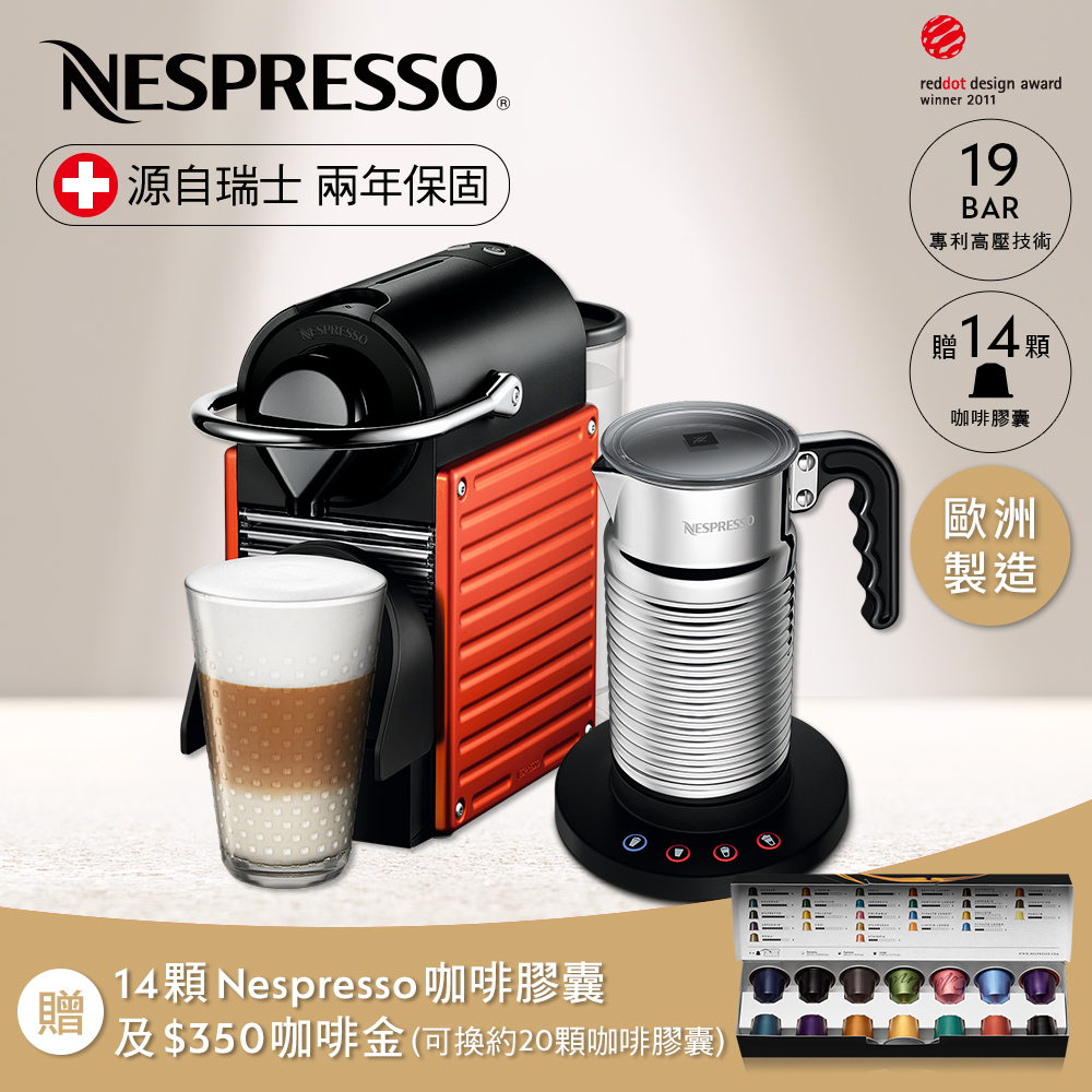 【超值】Nespresso 膠囊咖啡機 Pixie 紅 全自動奶泡機組合 - 咖啡機/咖啡壺 - @網紅直播人氣商品